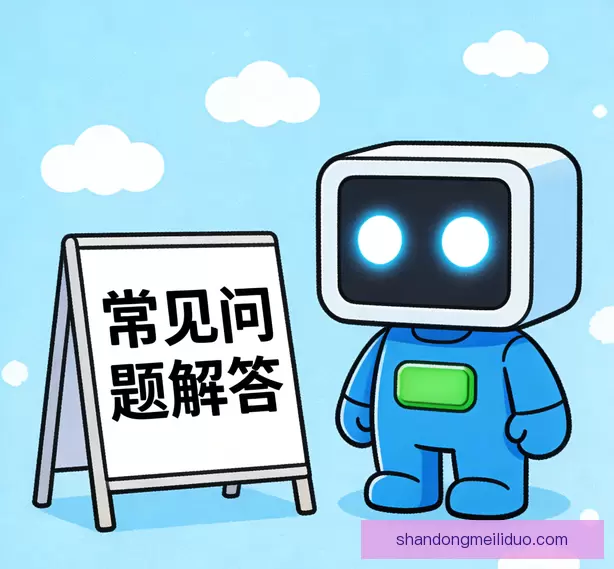 常见问题
